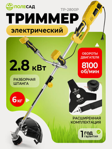 Изображение товара Триммер полесад ТР-2800Р, электрический, 2800 Вт, ширина скашивания 42 см, леска, нож, плечевой ремень