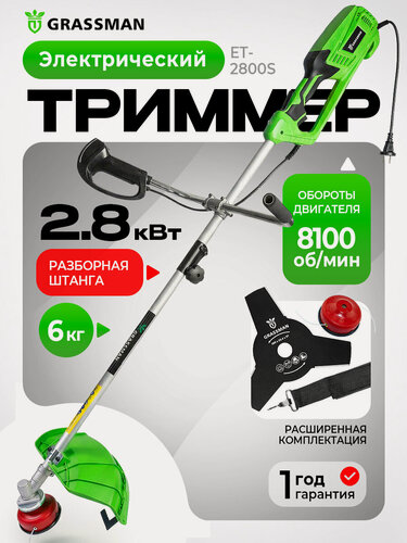 Изображение товара Триммер GRASSMAN ET-2800S, электрический, ширина скашивания 42 см, 2800 Вт