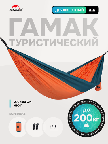 Изображение товара Гамак Naturehike для 2-их до 200 кг, 290х180 см, вес 690г, оранжевый