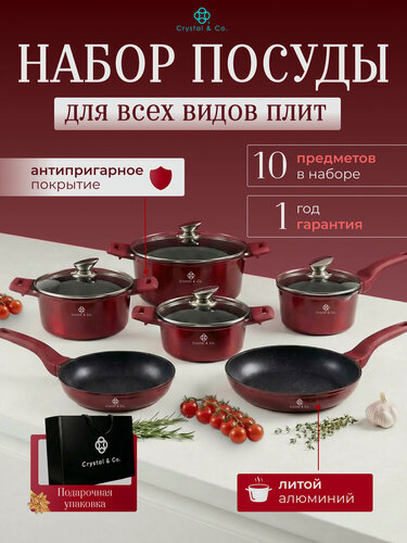 Изображение товара Набор кастрюль с крышкой и сковороды Crystal & CO 10 предметов: антипригарное покрытие, для всех видов плит и индукции