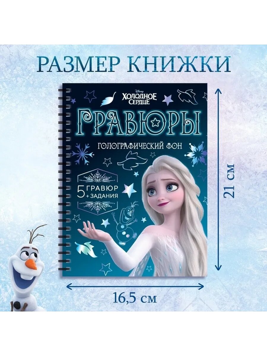 Творческий набор с гравюрами и голографическим фоном