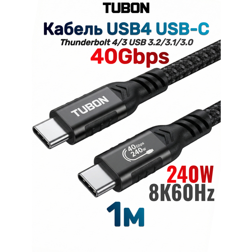 Кабель TUBON USB4 Type-C - Type-C USBC Thunderbolt 4 40Gb 240W 8K UU08 1м