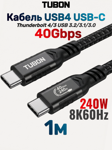Изображение товара Кабель TUBON USB4 Type-C - Type-C USBC Thunderbolt 4 40Gb 240W 8K UU08 1м