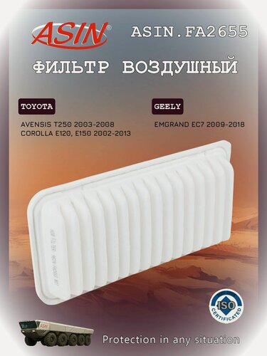 Изображение товара Фильтр воздушный TOYOTA Тойота Avensis Авенсис, Corolla Королла