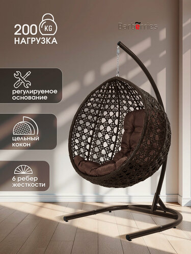 Изображение товара Кресло кокон подвесное на стойке DeLUXE