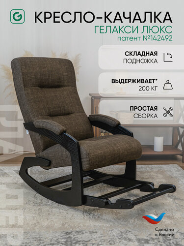 Изображение товара Кресло качалка Люкс с подножкой, мягкие подлокотники, цвет коричневый