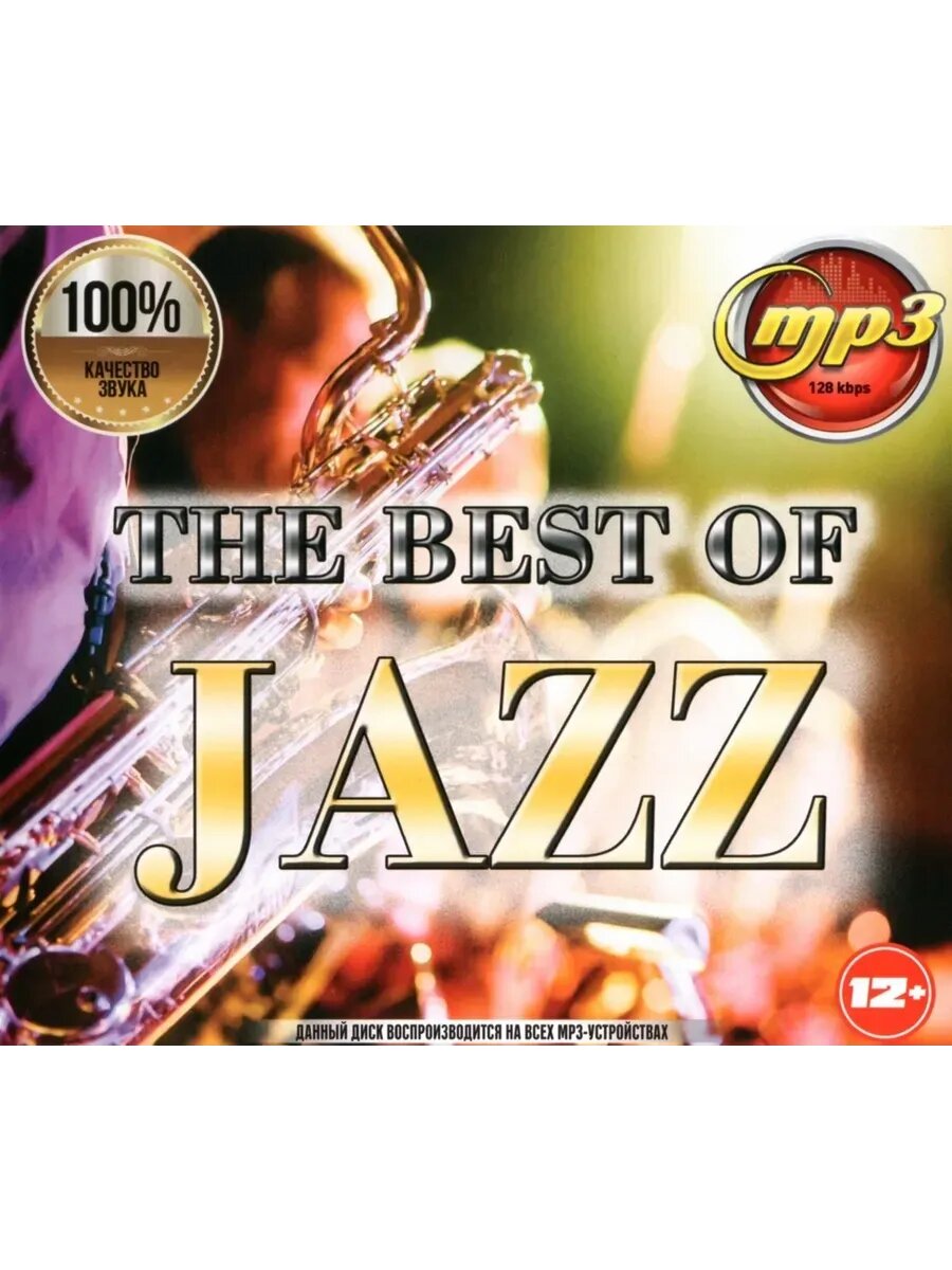 The Best of Jazz (MP3 Флешка)