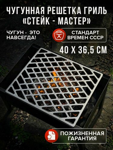 Изображение товара Чугунная решётка-гриль для мангала "Стейк-Мастер" 40 см х 36 см