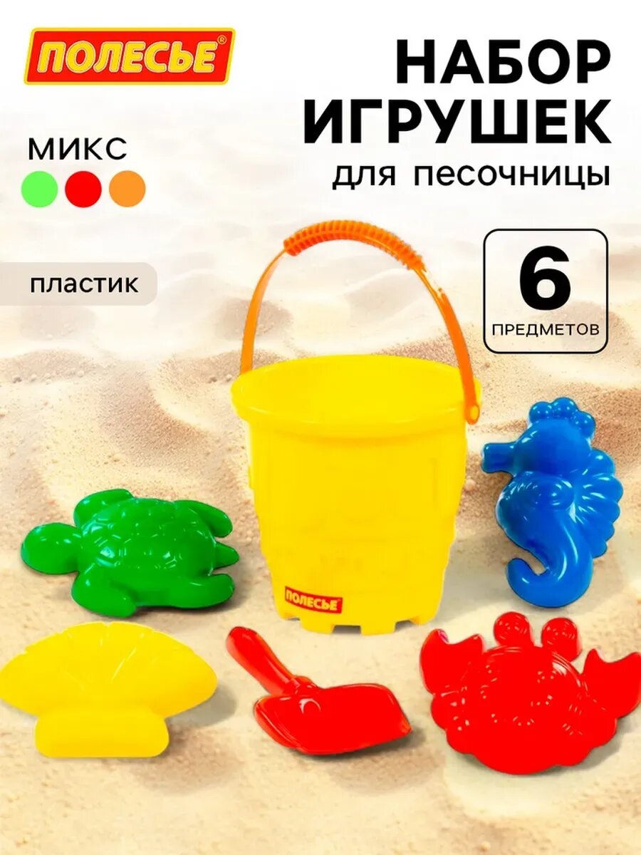 Набор для песочницы, 6 предметов: ведро, лопатка, 4 формочки