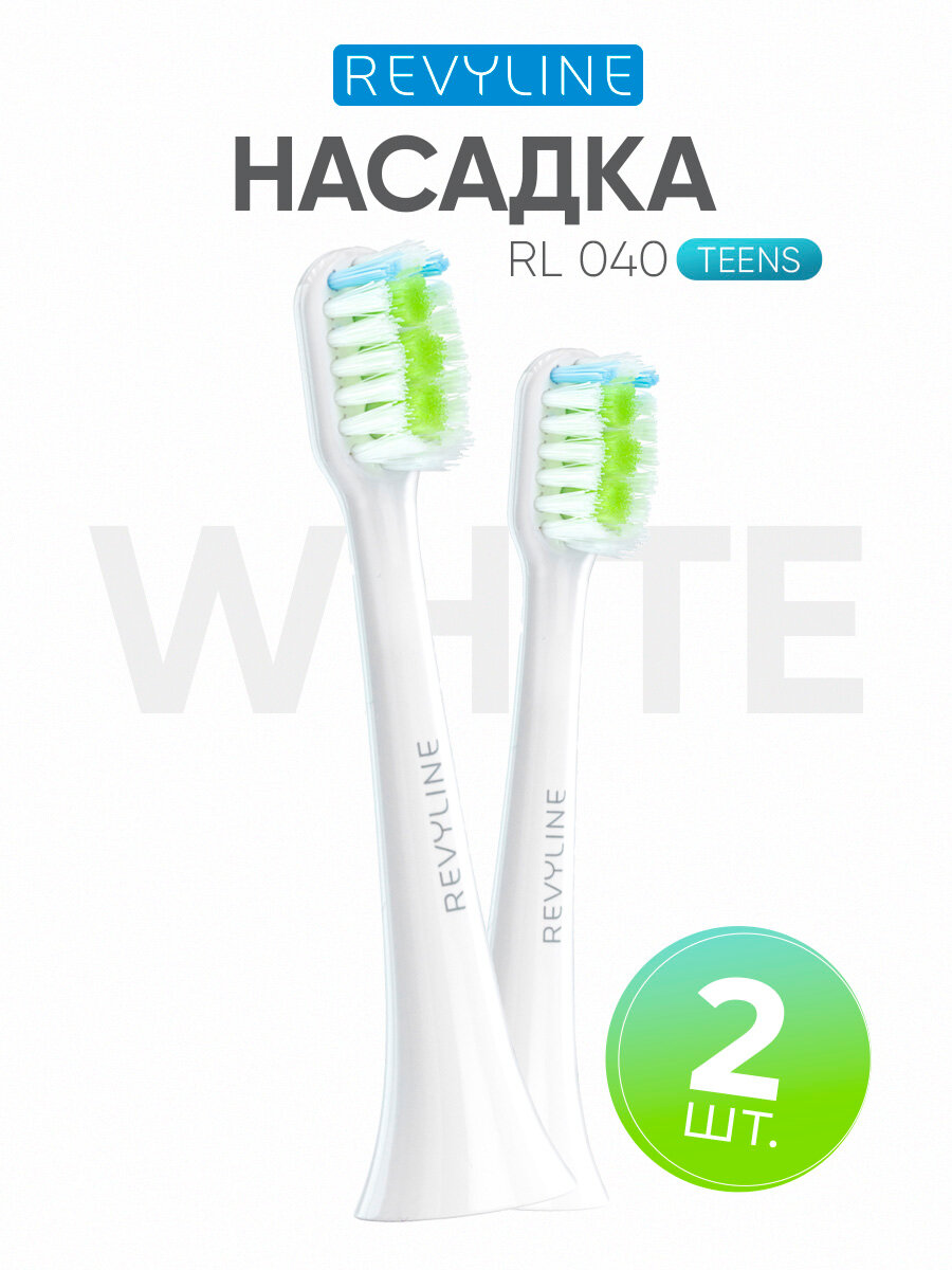 Сменные насадки для электрической зубной щетки Revyline RL040 TEENS для подростковых щеток, белые, 2 шт.