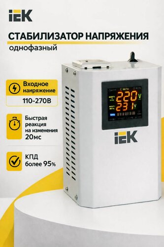 Изображение товара Стабилизатор напряжения цифровой настенный 500ВА однофазный Boiler IEK