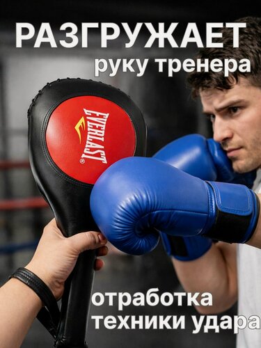 Изображение товара Лапа ракетка для бокса и единоборств для тренировки