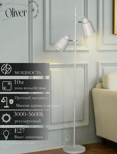 Изображение товара Напольный светильник с двумя плафонами и регулируемой высотой для гостиной, спальни или кабинета