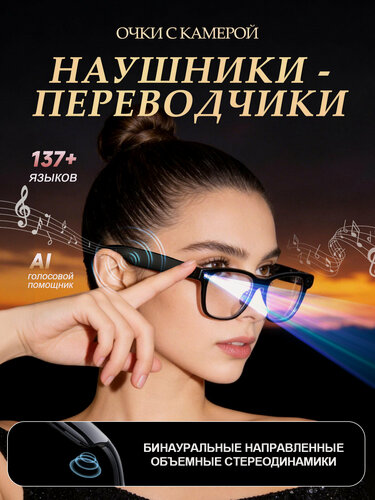 Изображение товара Умные очки с камерой с AI-переводом в реальном времени, наушники переводчики беспроводные , B-G300E
