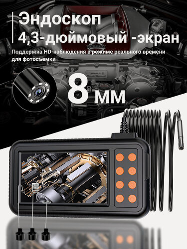 Изображение товара Эндоскоп автомобильный с экраном 5 метра. Видеоэндоскоп промышленный 8 мм