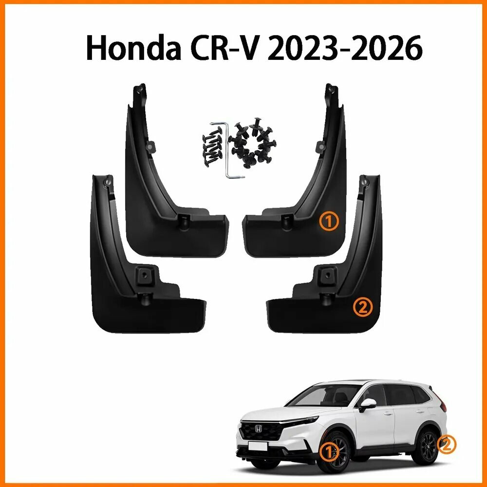 Брызговики, арт. Honda CR-V 2023-2026, 4 шт.