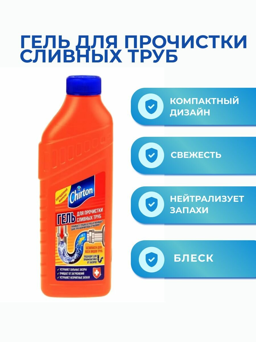 Чиртон Гель для прочистки сливных труб 500мл