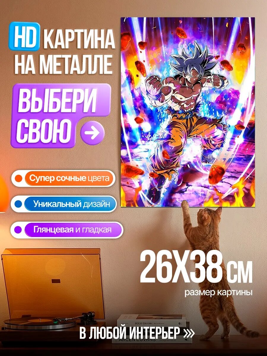 Картина на HD металле Гоку Ультра Инстинкт