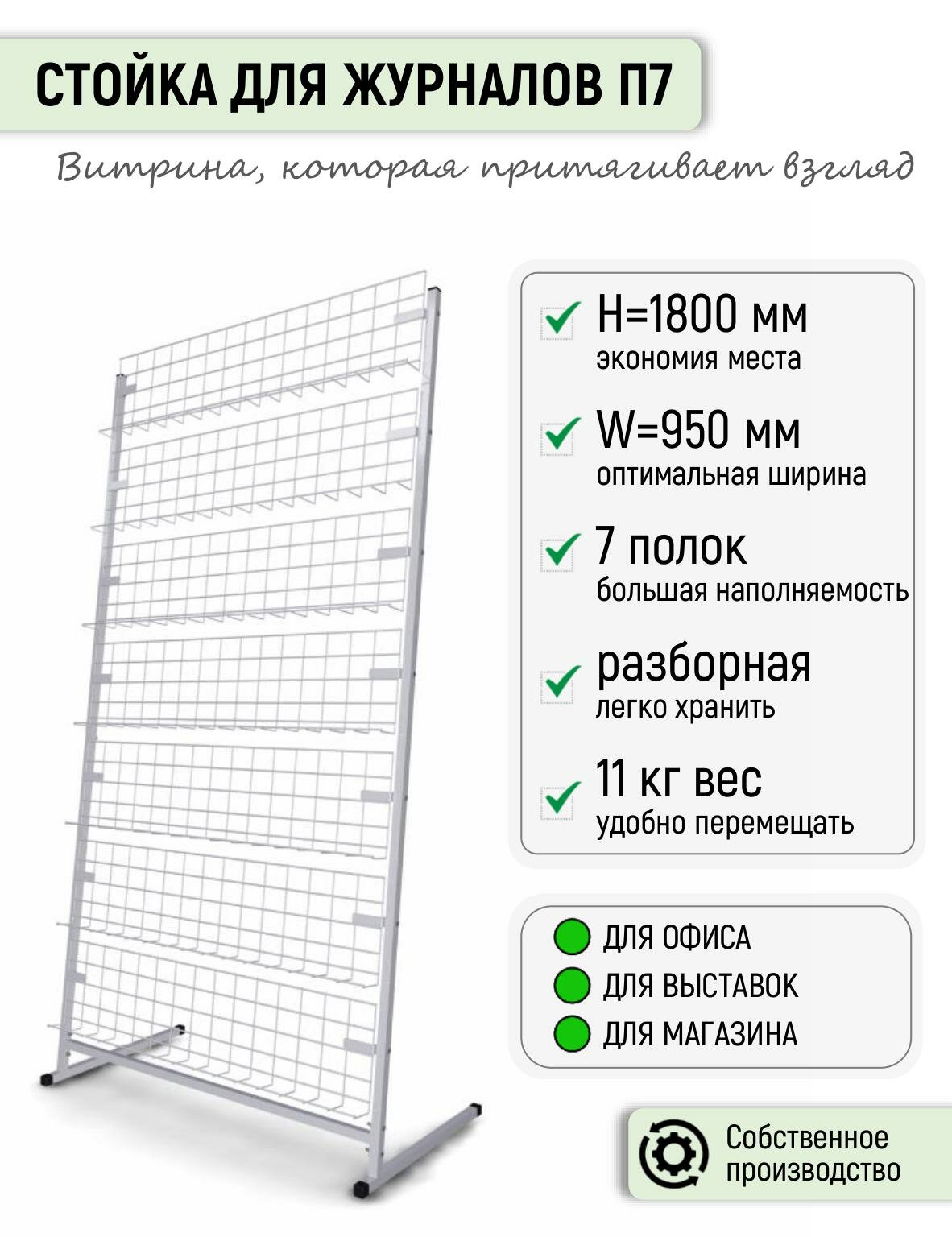 Стойка для журналов и газет Торгстойка 7 полок.