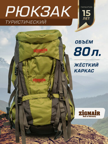 Изображение товара Рюкзак туристические 80 литров ZigMair