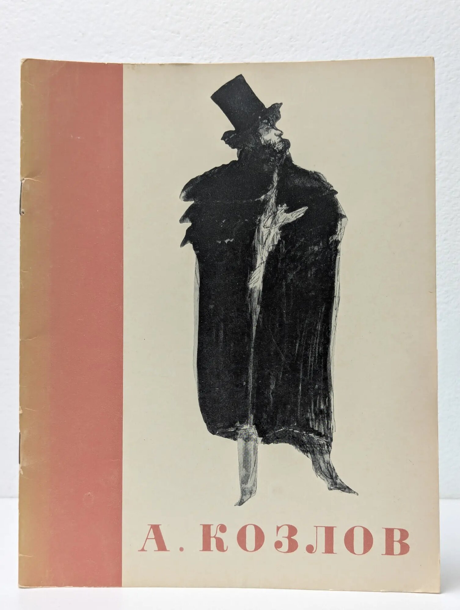 Александр Николаевич Козлов. 1902-1946. Каталог выставки Козлов Александр Николаевич 1968