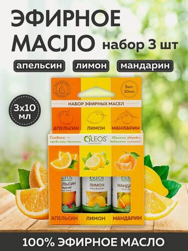 Изображение товара Набор эфирных масел для бани и аромалампы Апельсин, Лимон, Мандарин, 3*10 мл