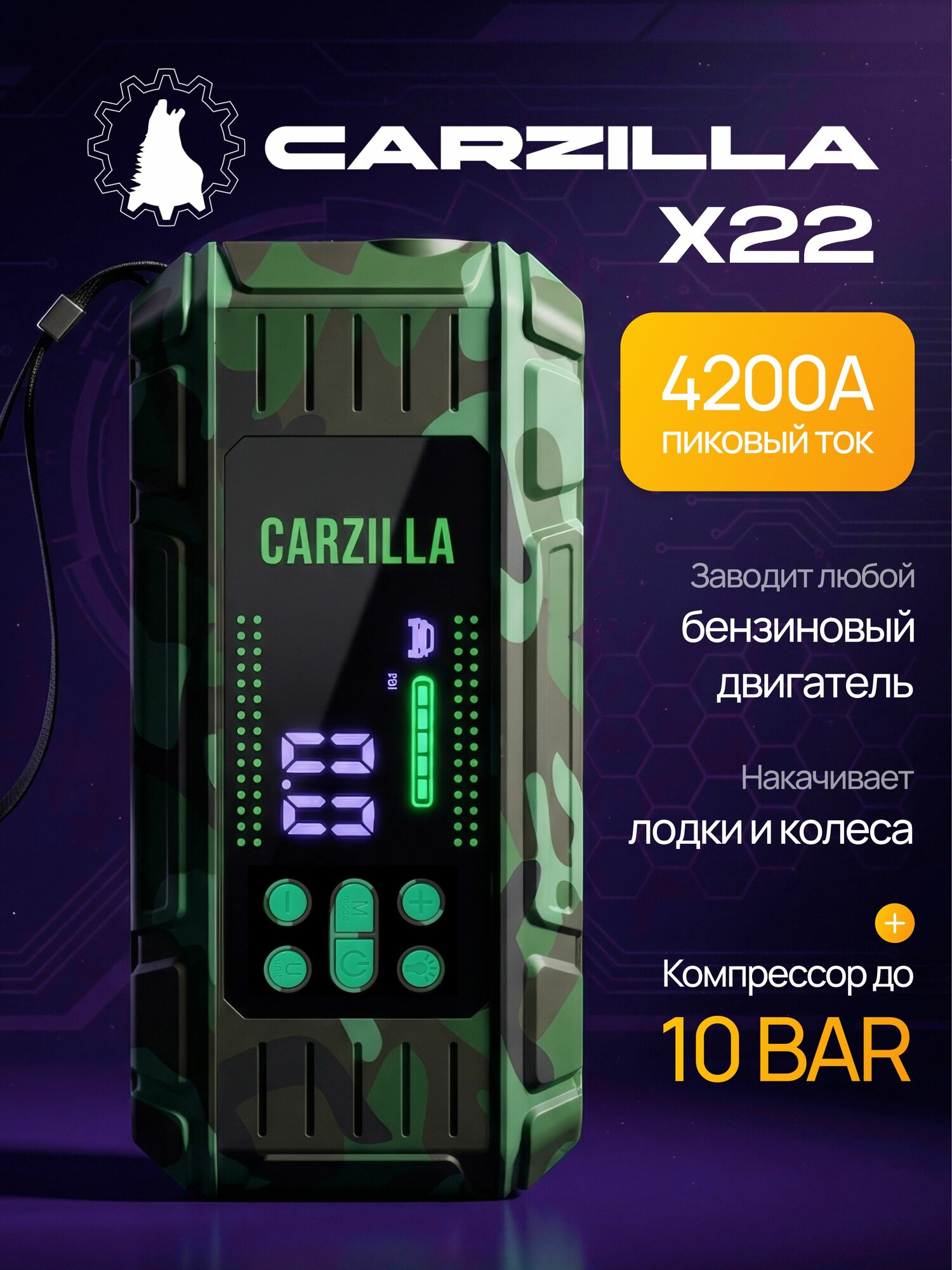 Пусковое устройство для автомобиля Carzilla X22, бустер автомобильный, 4200А