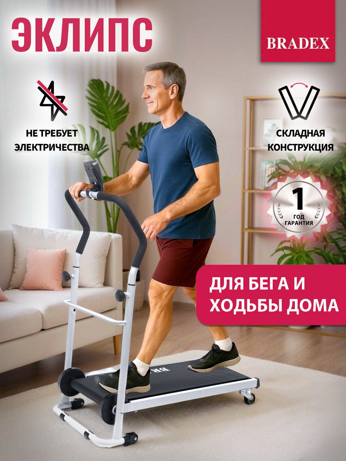 Беговая дорожка складная для дома механическая "эклипс" BRADEX