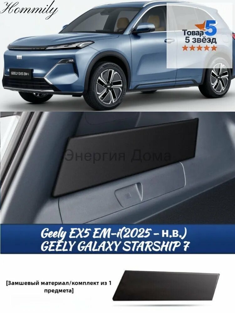 Geely EX5 EM-i Боковая перегородка для хранения вещей в багажнике автомобиля