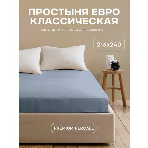 фото Простыня василиса глянец евро 216х240 см, перкаль, хлопок 100%, деним