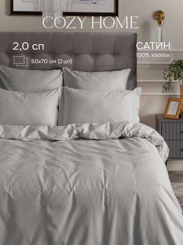 Изображение товара КПБ 2.0 сатин "Cozy Home" (50х70) рис. 86064-13 Серебристо-серый/Silver grey