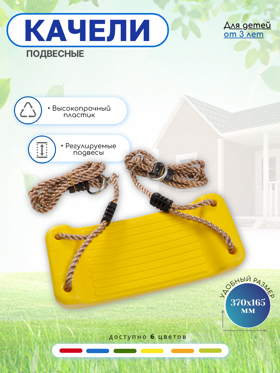 Качели подвесные детские пластиковые для дома, улицы и сада с регулируемыми подвесами
