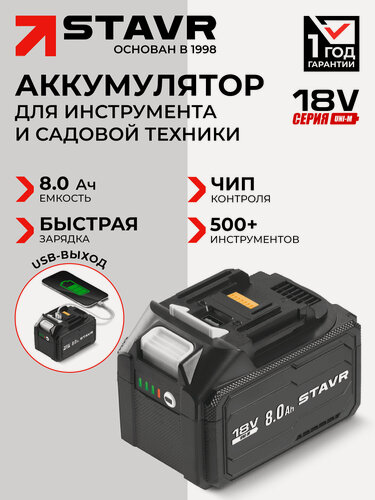 Изображение товара Аккумулятор Ставр SB 18-8-USB, Li-Ion, 8.0 А/ч, 18 В, USB, ёмкость для POWERBANK