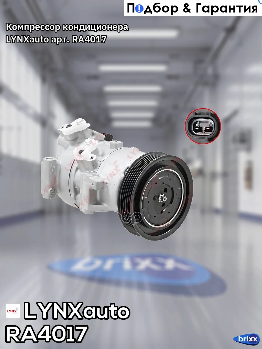 Компрессор кондиционера LYNXauto арт. RA4017