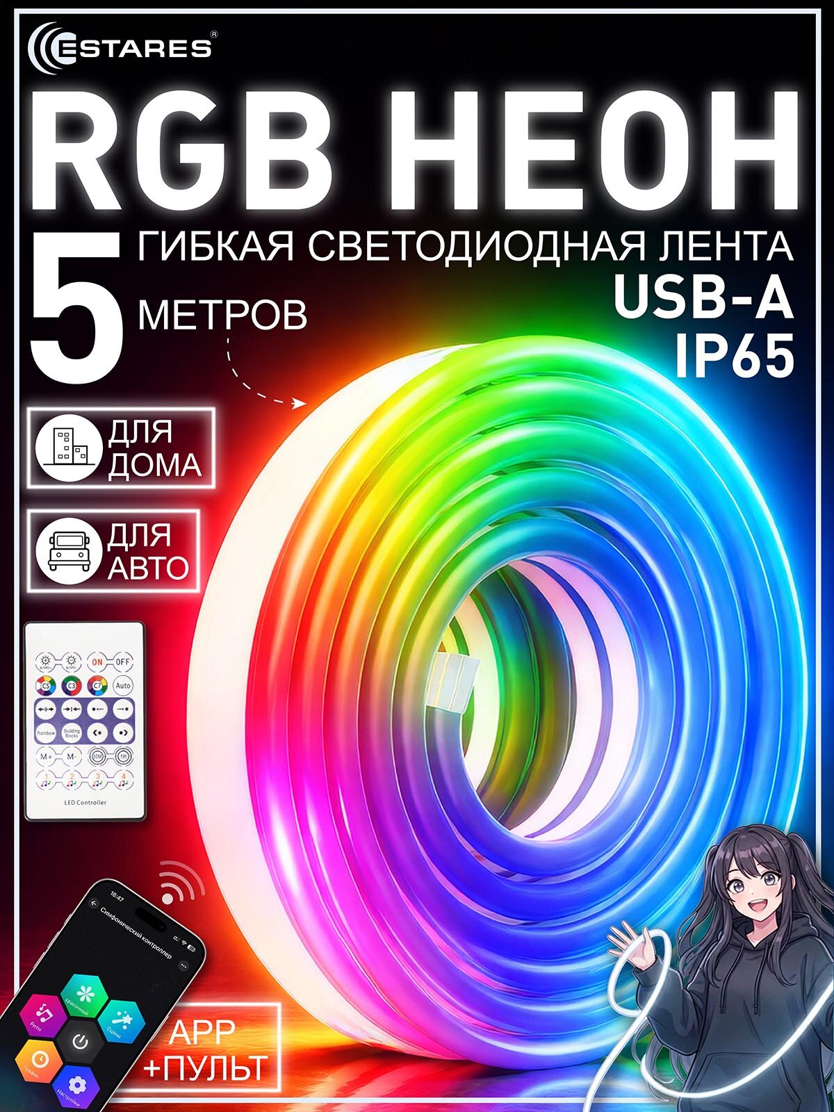 Гибкий светодиодный светильник, неон MYSTERIA RGB 10W L-16X6X5000-SMD5050X150-USB-DC5V-IP65/IP20