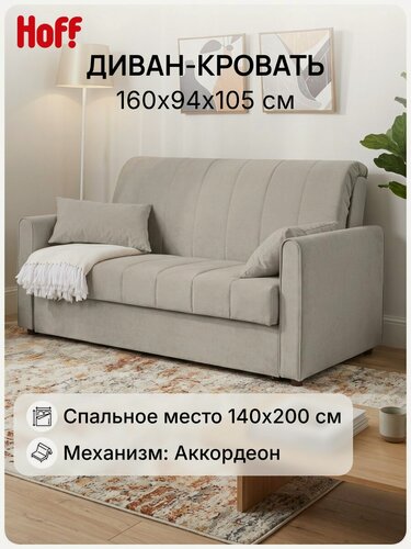 Изображение товара Диван-кровать DREAMART Палермо, 160х94х105 см, велюр, аккордеон, цвет серо-бежевый