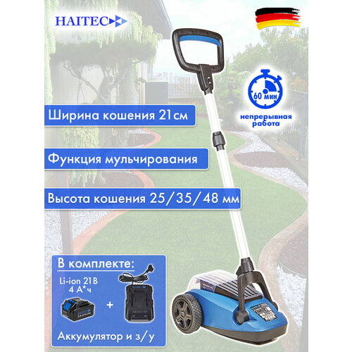 фото Газонокосилка аккумуляторная haitec ht-arm210li, 21v, li-ion 4ач + зу 2a