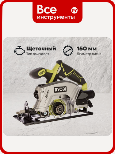 Изображение товара Дисковая пила Ryobi ONE+ RWSL1801M, длинных прямых резов, с лазерным маркером, системой пылеудаления, щеточным мотором