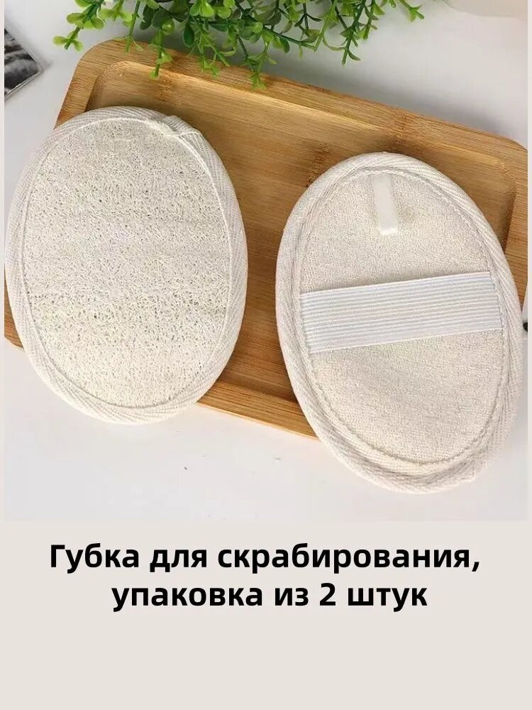 Массажная мочалка из люфы для телаМочалка 2 штук