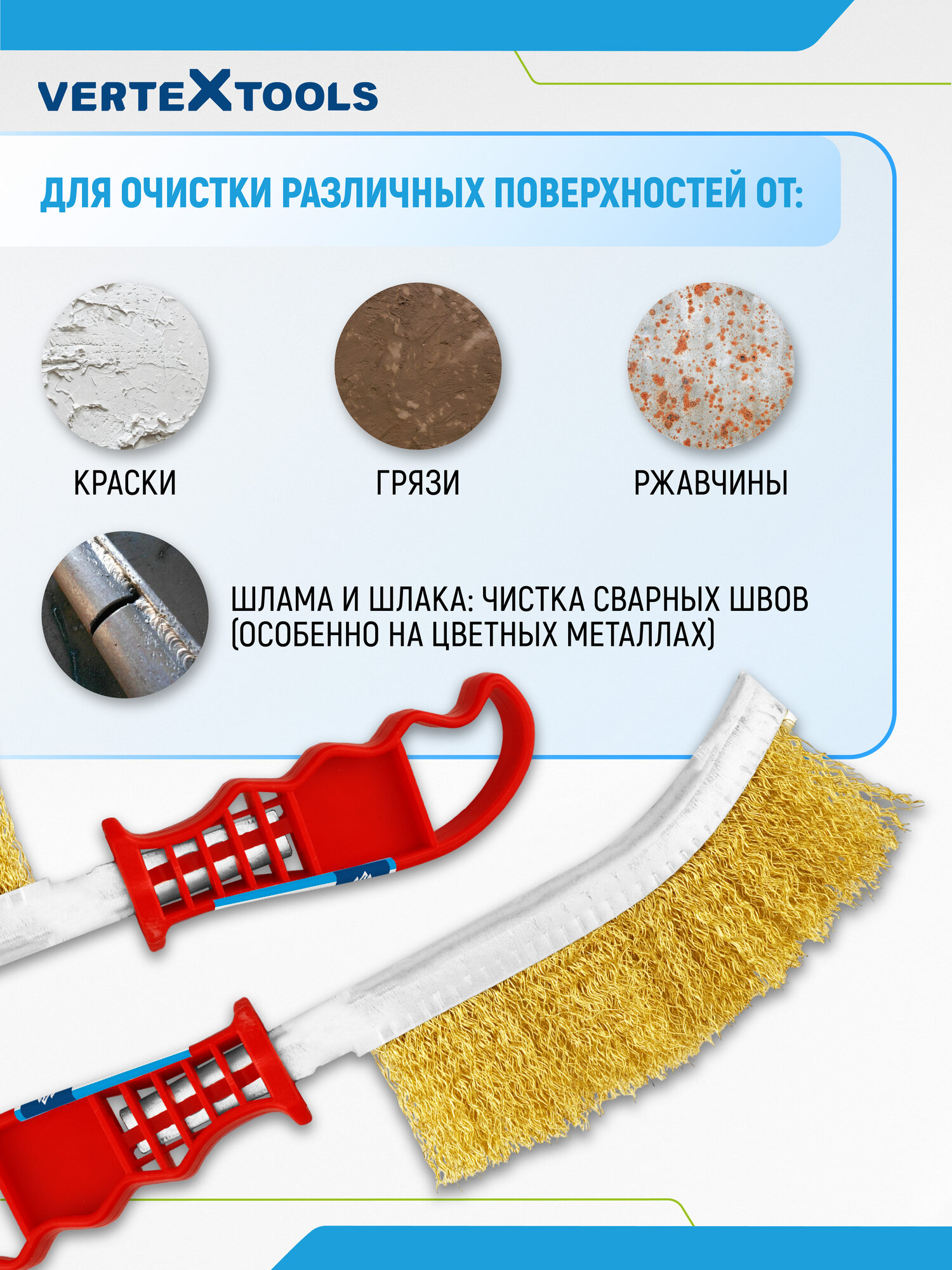 Щетка по металлу VertexTools латунь с пластиковой ручкой VertexTools — фото 1
