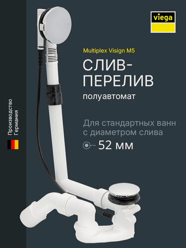 Изображение товара Слив-перелив для ванны 52 мм Viega Multiplex Visign M5 101909 полуавтомат