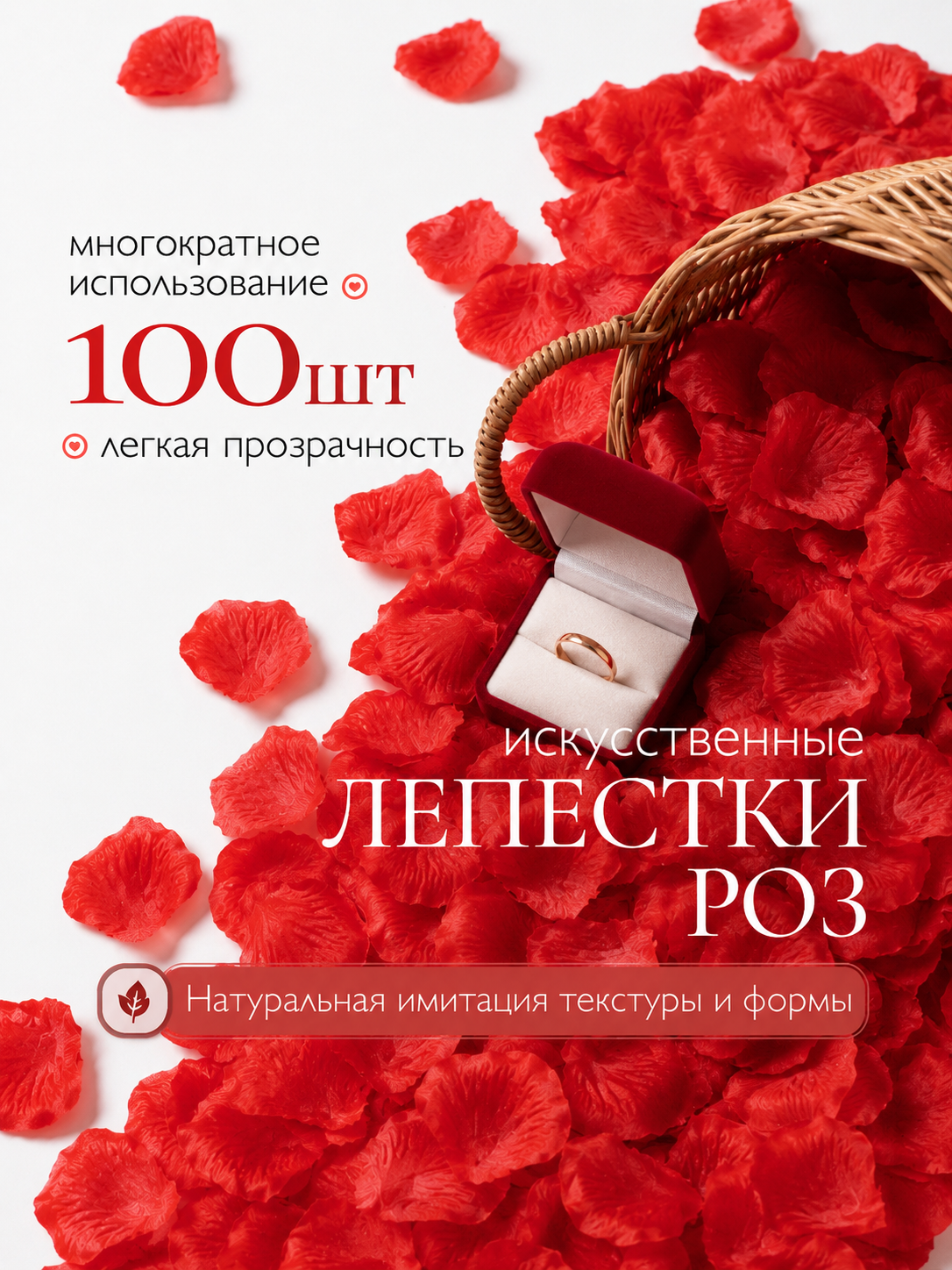 Лепестки роз искусственные для свадьбы, загса, фотосессии - красные, 100 шт в упаковке