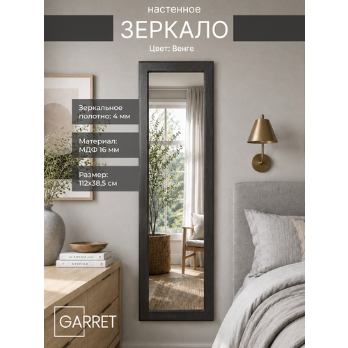 фото Настенное зеркало garret "келли", прямоугольное, с рамой, мдф, венге, 112x38 см