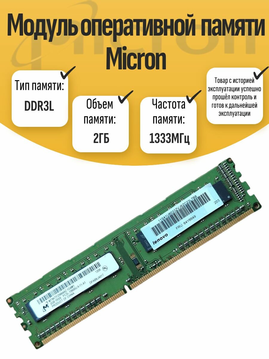 Оперативная память DIMM DDR3L Micron 2Gb 1333MHz