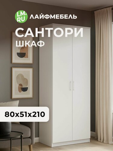 Изображение товара Шкаф для одежды Лайфмебель Сантори