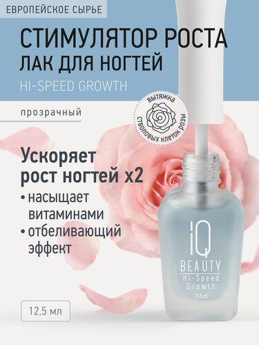 Изображение товара Высокоэффективный стимулятор роста ногтей Hi-Speed Growth, 12.5 мл