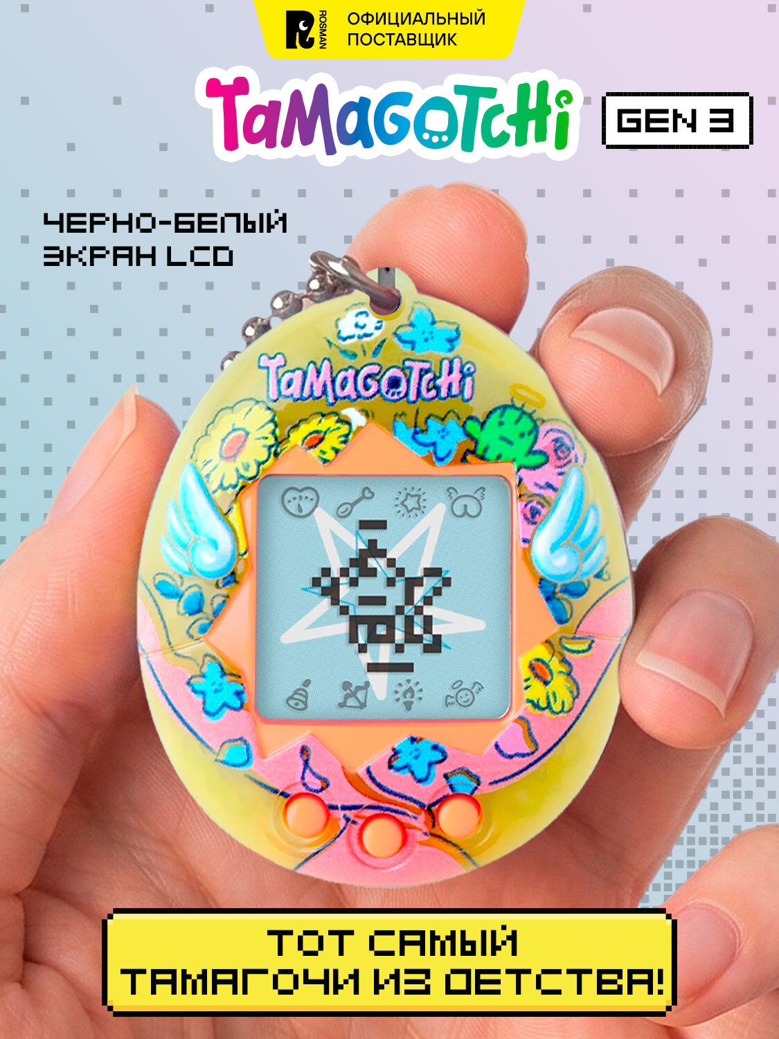 Тамагочи. Интерактивная игрушка Ориджинал Энджел Букет. Tamagotchi