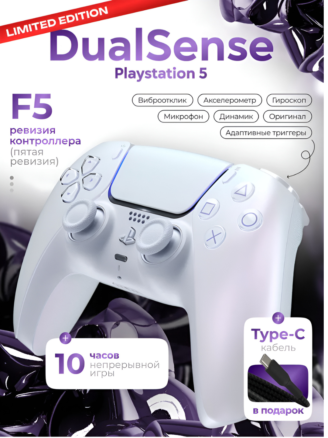Геймпад Sony "DualSense", беспроводной, для PlayStation 5,