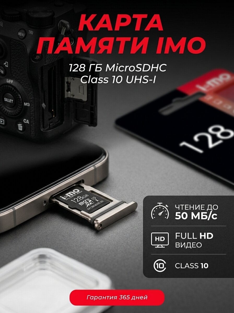 Карта памяти IMO IM128GBSD-00, 128 ГБ, MicroSDHC, класс 10, UHS-I, без адаптера SD