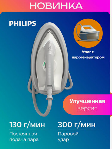 Изображение товара Парогенератор Philips PSG2000/20, керамическая подошва, 6 бар, 2400Вт